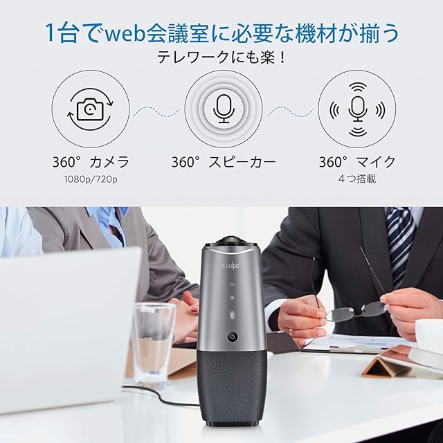 画面4分割＆発言者を自動追尾する「Coolpo AI Huddle」が複数